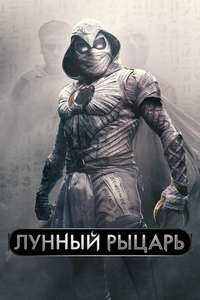 Moon Knight - Posters