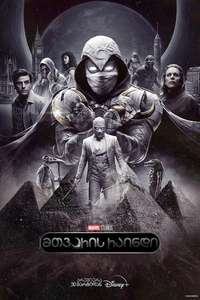 Moon Knight - Posters