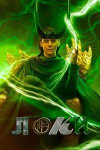 Loki - Posters