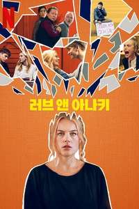 Love & Anarchy - Posters