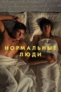 Normal People - Posters