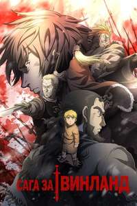 Vinland Saga - Posters