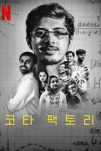 Kota Factory - Posters