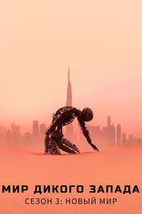 Westworld - Posters