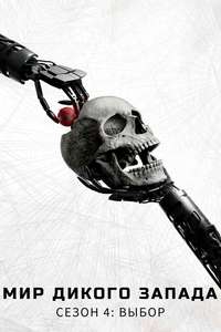 Westworld - Posters