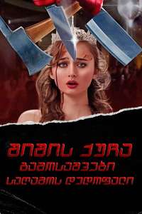 Fear Street: Prom Queen - Posters