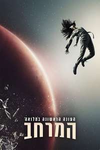 The Expanse - Posters