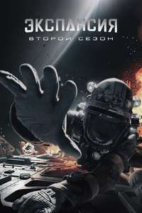 The Expanse - Posters