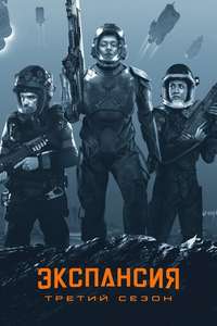 The Expanse - Posters