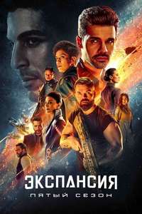 The Expanse - Posters