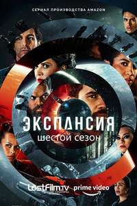 The Expanse - Posters
