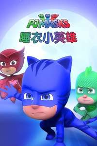 PJ Masks - Posters
