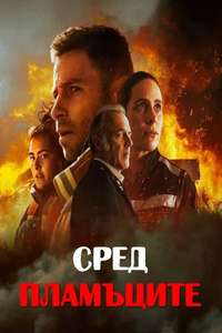 Under Fire - Posters