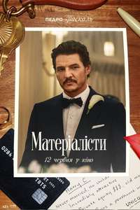 Materialists - Posters