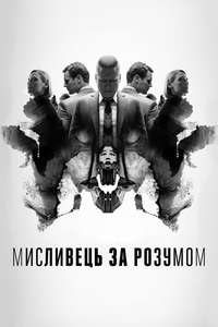 Mindhunter - Posters
