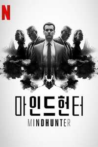 Mindhunter - Posters