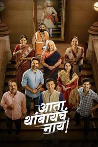 Ata Thambaycha Naay! - Posters