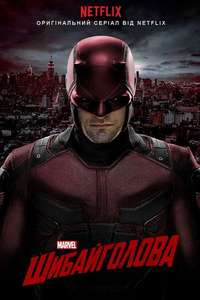 Marvel's Daredevil - Posters