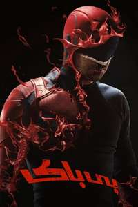 Marvel's Daredevil - Posters