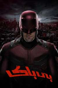 Marvel's Daredevil - Posters