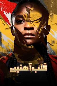 Ironheart - Posters