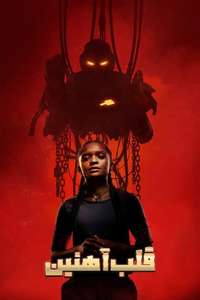 Ironheart - Posters
