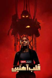 Ironheart - Posters