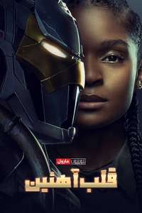 Ironheart - Posters