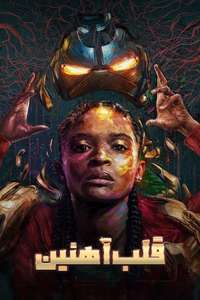 Ironheart - Posters