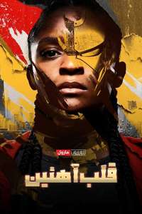 Ironheart - Posters