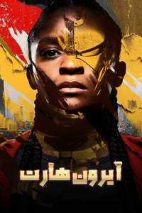 Ironheart - Posters