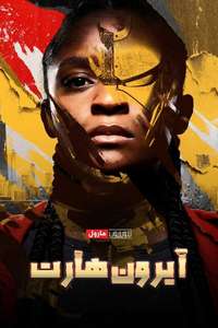 Ironheart - Posters