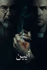 The Ritual - Posters