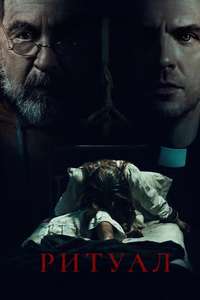 The Ritual - Posters
