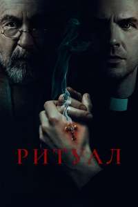 The Ritual - Posters