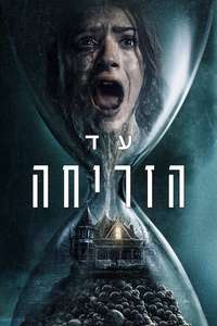Until Dawn - Posters