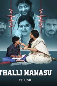 Thalli Manasu - Posters