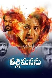 Thalli Manasu - Posters