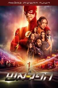 The Flash - Posters