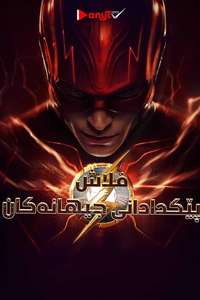 The Flash - Posters