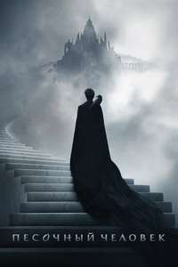The Sandman - Posters