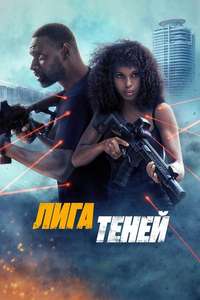 Shadow Force - Posters