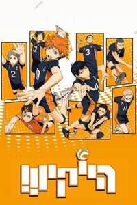 Haikyu!! - Posters
