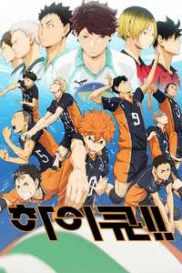 Haikyu!! - Posters