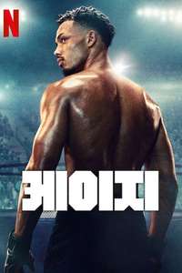 The Cage - Posters