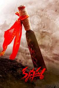 Krishnamma - Posters