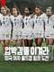 Under Pressure: The U.S. Women's World Cup Team : Season 1