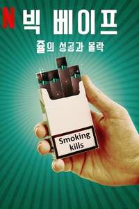 Big Vape: The Rise and Fall of Juul - Posters