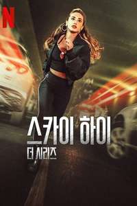 Sky High: The Series - Posters