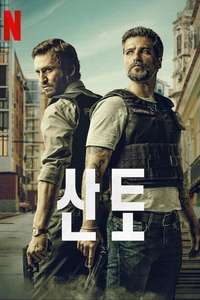 Santo - Posters